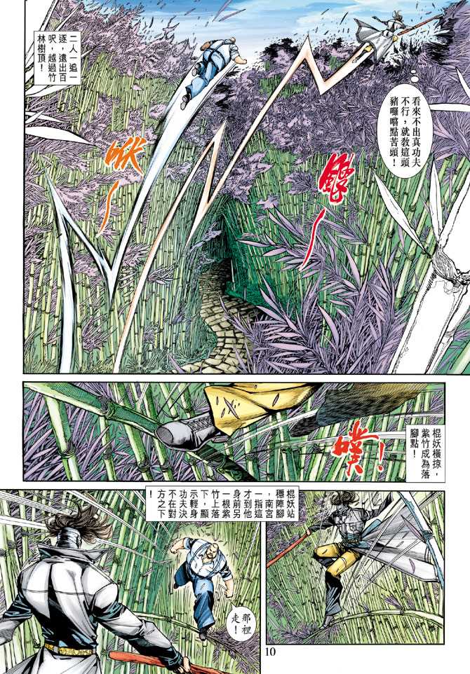 《新著龙虎门》漫画最新章节第251回免费下拉式在线观看章节第【10】张图片