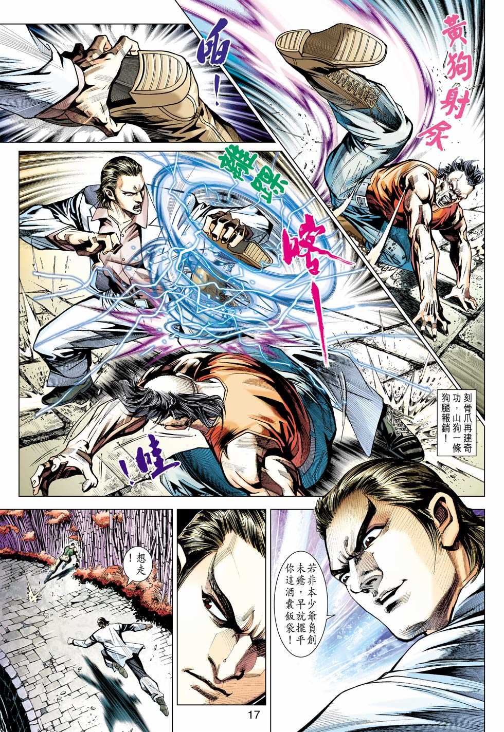 《新著龙虎门》漫画最新章节第429回免费下拉式在线观看章节第【16】张图片