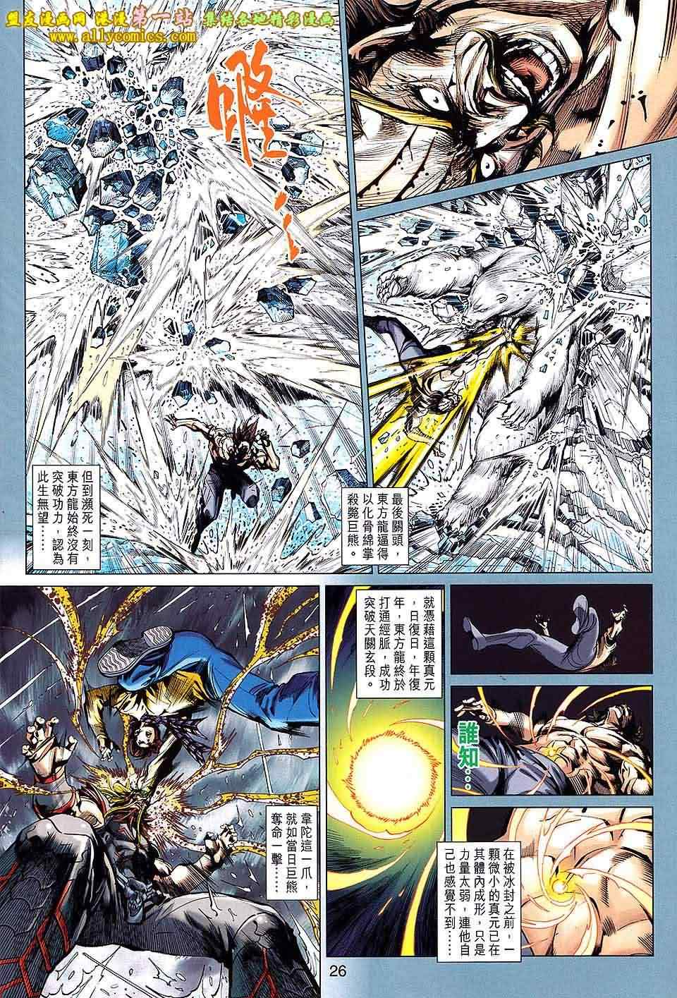 《新著龙虎门》漫画最新章节第647回免费下拉式在线观看章节第【25】张图片