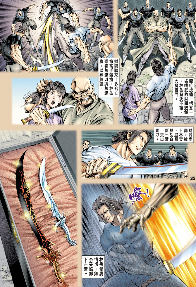 《新著龙虎门》漫画最新章节第112回免费下拉式在线观看章节第【22】张图片