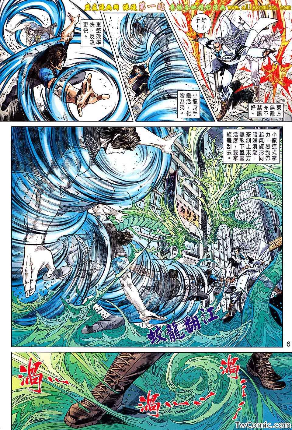 《新著龙虎门》漫画最新章节第694回免费下拉式在线观看章节第【6】张图片