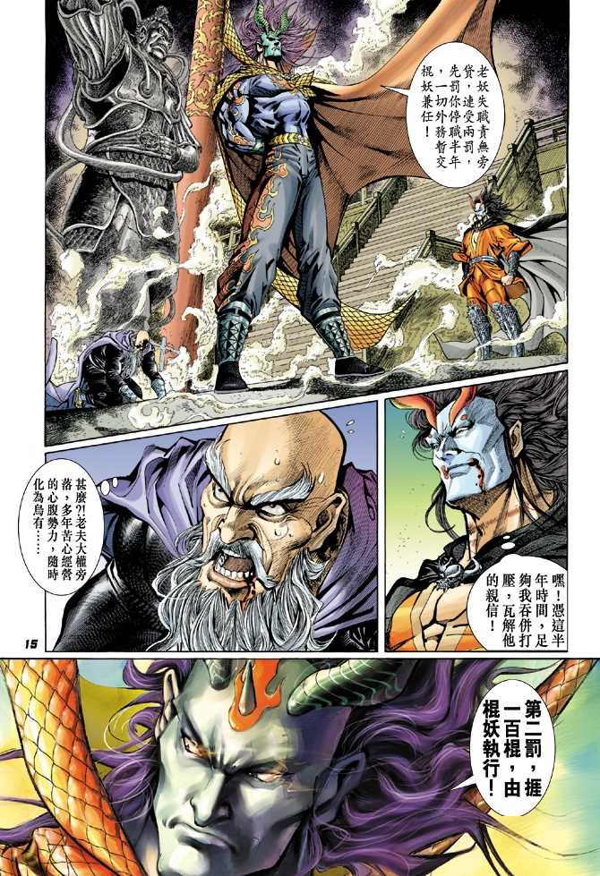 《新著龙虎门》漫画最新章节第22回免费下拉式在线观看章节第【5】张图片