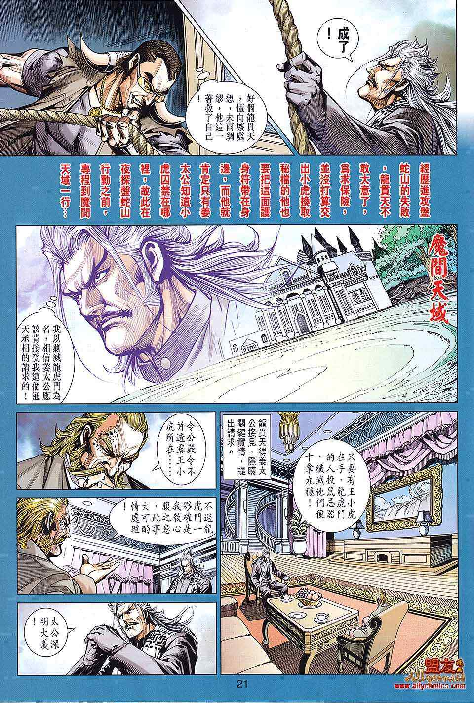 《新著龙虎门》漫画最新章节第590回免费下拉式在线观看章节第【21】张图片