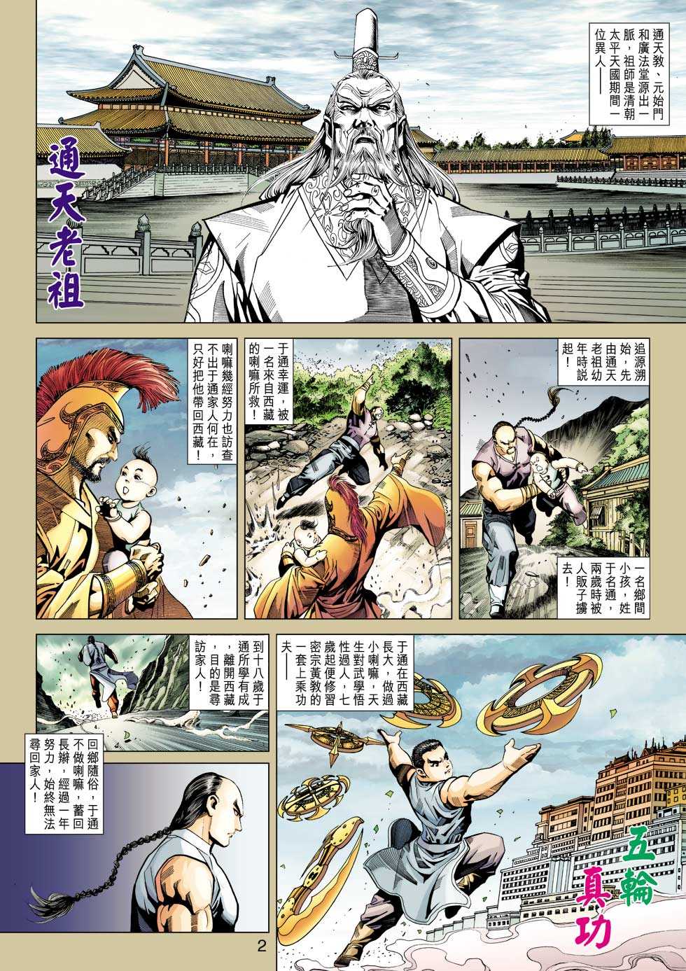 《新著龙虎门》漫画最新章节第343回免费下拉式在线观看章节第【1】张图片