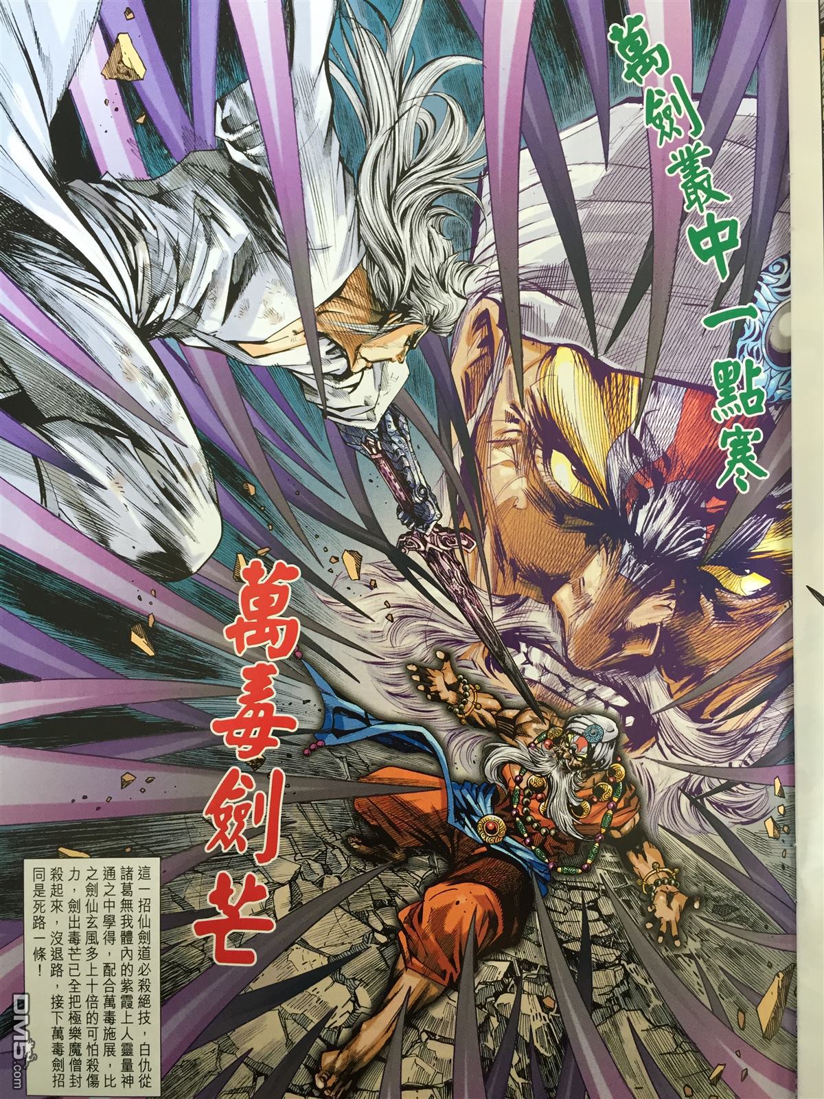 《新著龙虎门》漫画最新章节第866回免费下拉式在线观看章节第【31】张图片