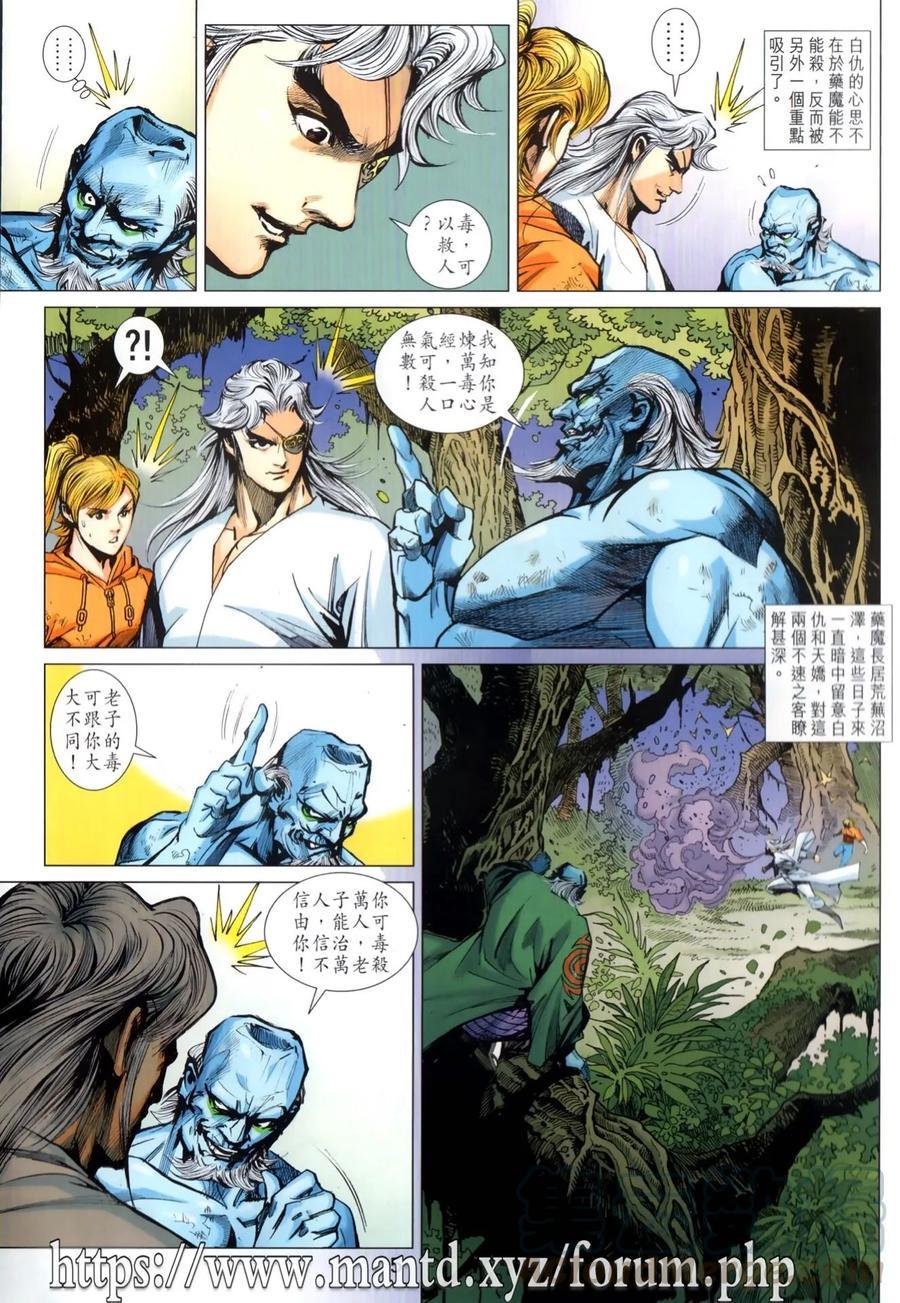 《新著龙虎门》漫画最新章节第1026卷免费下拉式在线观看章节第【5】张图片