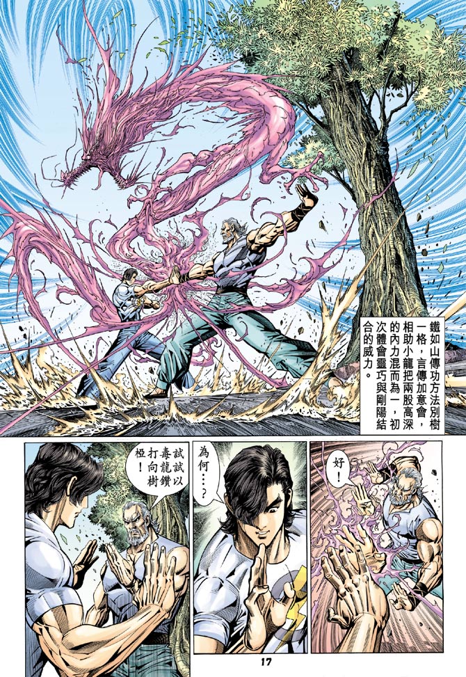 《新著龙虎门》漫画最新章节第98回免费下拉式在线观看章节第【16】张图片