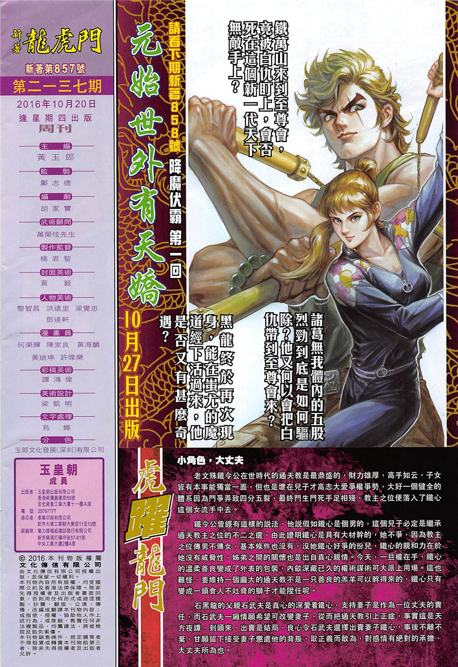 《新著龙虎门》漫画最新章节第857回免费下拉式在线观看章节第【32】张图片