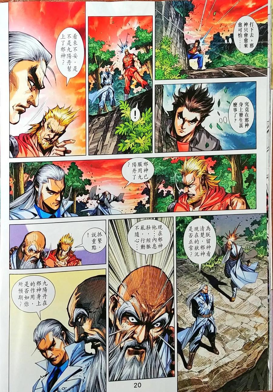 《新著龙虎门》漫画最新章节第998卷免费下拉式在线观看章节第【20】张图片