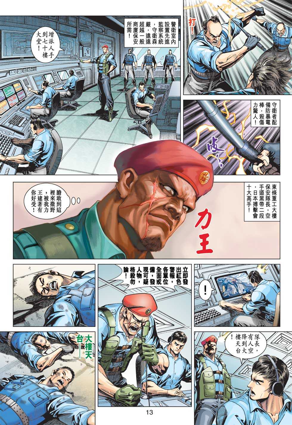 《新著龙虎门》漫画最新章节第371回免费下拉式在线观看章节第【12】张图片