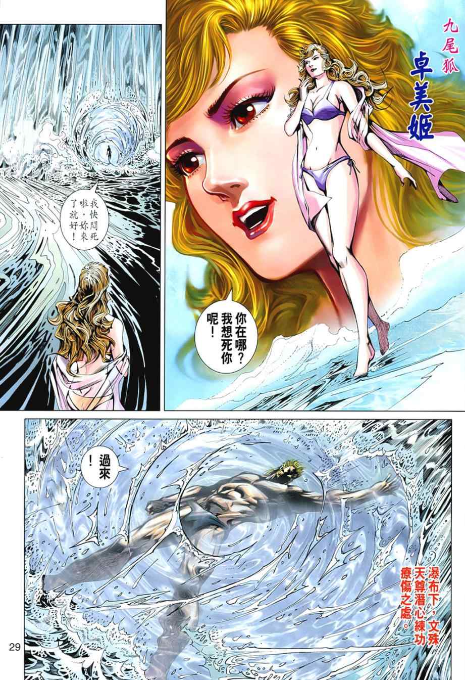 《新著龙虎门》漫画最新章节第542回免费下拉式在线观看章节第【29】张图片