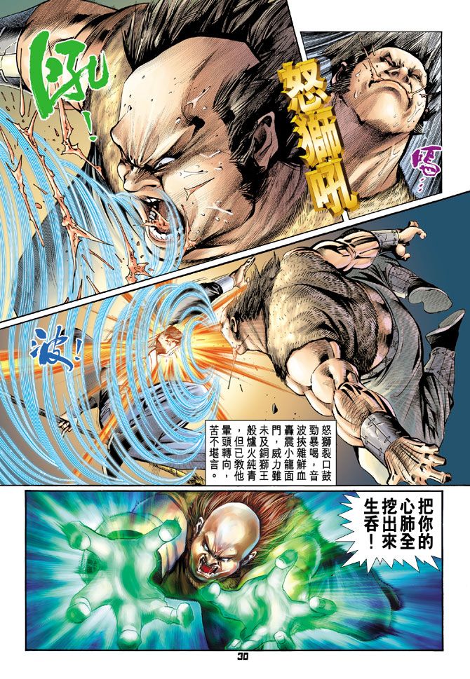 《新著龙虎门》漫画最新章节第84回免费下拉式在线观看章节第【29】张图片