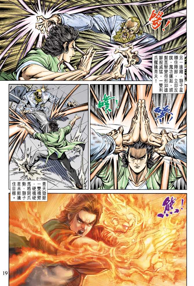 《新著龙虎门》漫画最新章节第153回免费下拉式在线观看章节第【18】张图片