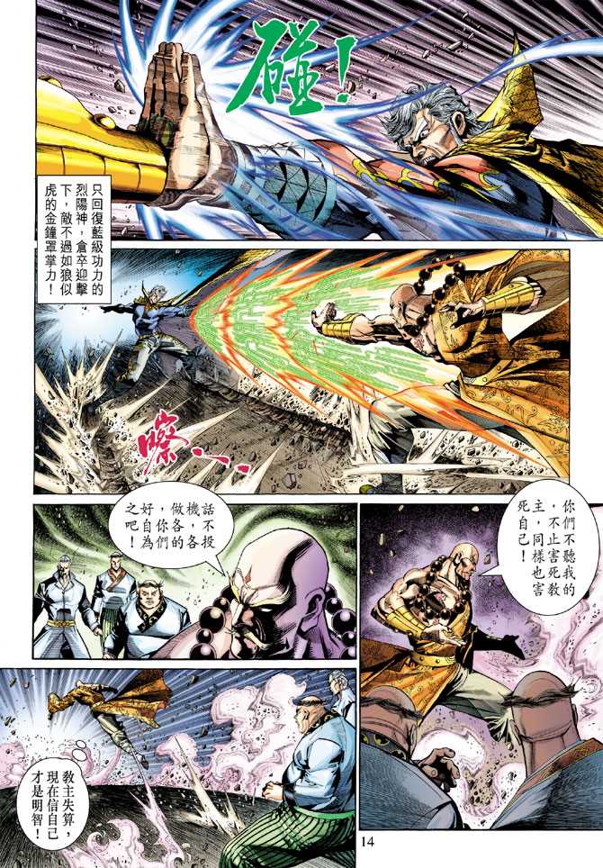 《新著龙虎门》漫画最新章节第299回免费下拉式在线观看章节第【14】张图片