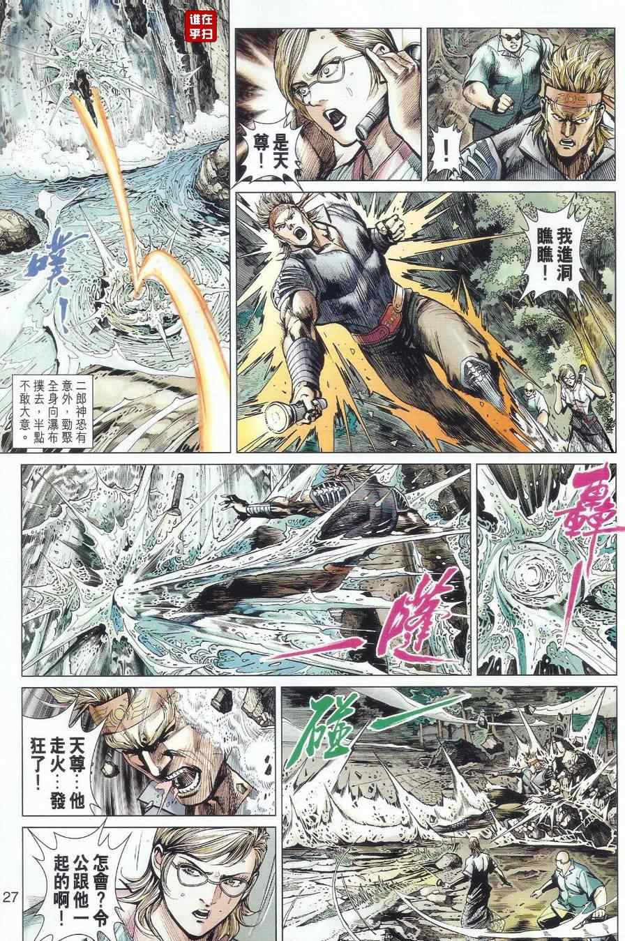 《新著龙虎门》漫画最新章节第482回免费下拉式在线观看章节第【35】张图片