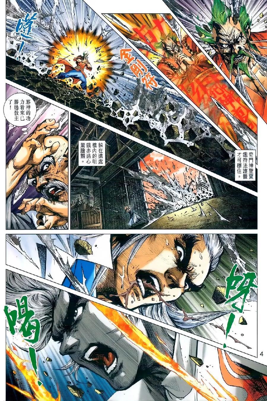 《新著龙虎门》漫画最新章节第980卷免费下拉式在线观看章节第【3】张图片