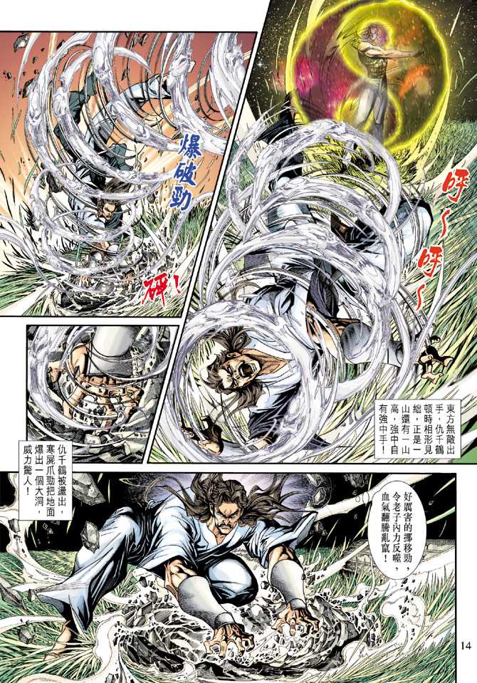 《新著龙虎门》漫画最新章节第213回免费下拉式在线观看章节第【14】张图片