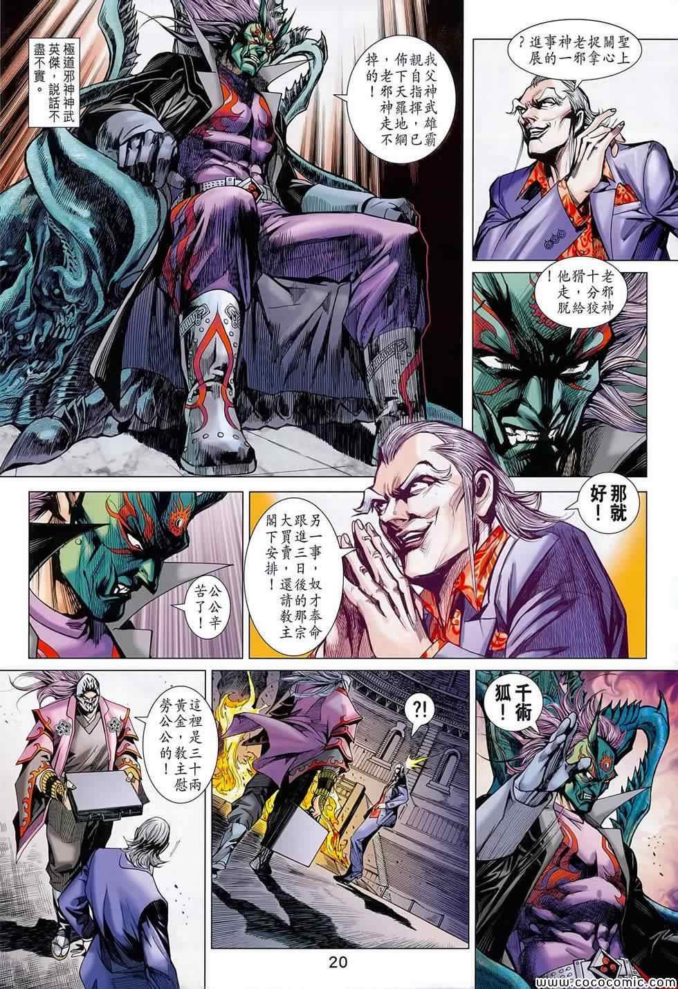 《新著龙虎门》漫画最新章节第700回免费下拉式在线观看章节第【21】张图片