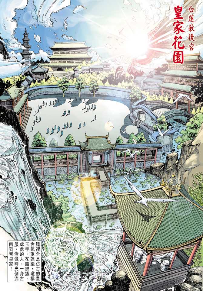 《新著龙虎门》漫画最新章节第231回免费下拉式在线观看章节第【17】张图片