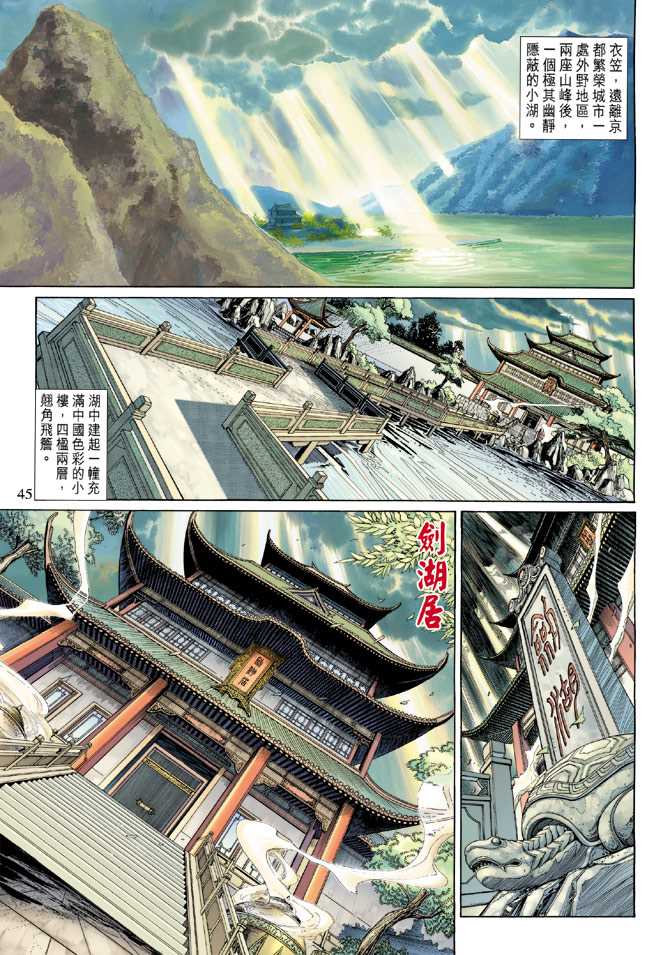 《新著龙虎门》漫画最新章节第141回免费下拉式在线观看章节第【13】张图片