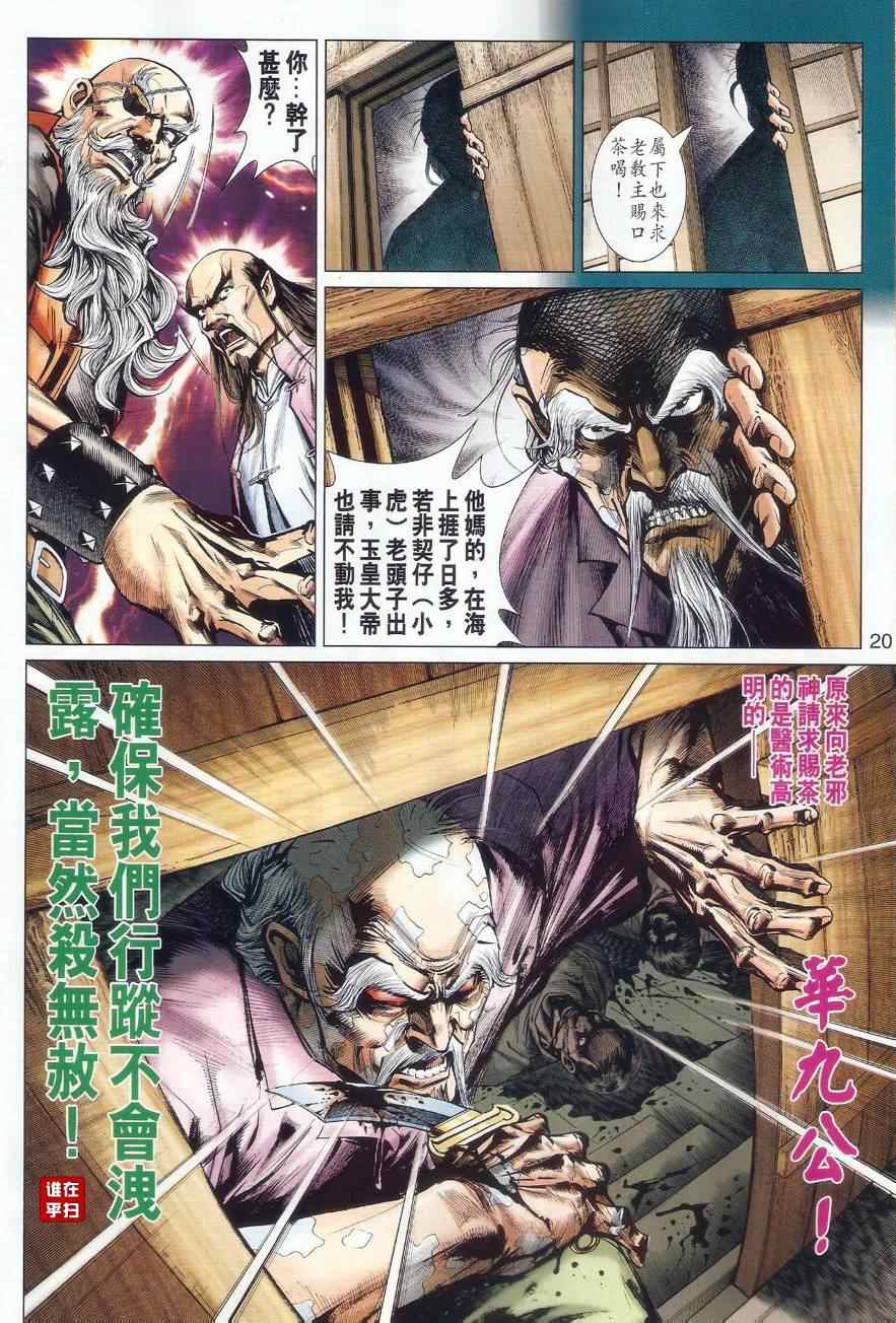 《新著龙虎门》漫画最新章节第496回免费下拉式在线观看章节第【25】张图片