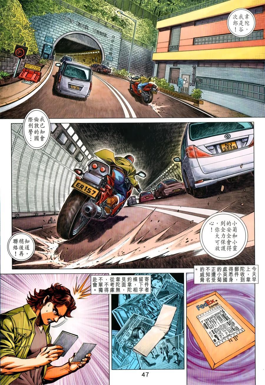 《新著龙虎门》漫画最新章节第1029卷免费下拉式在线观看章节第【11】张图片