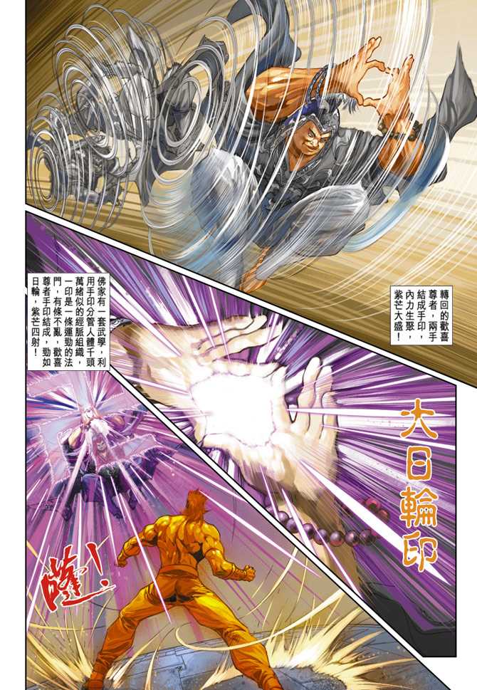 《新著龙虎门》漫画最新章节第238回免费下拉式在线观看章节第【31】张图片