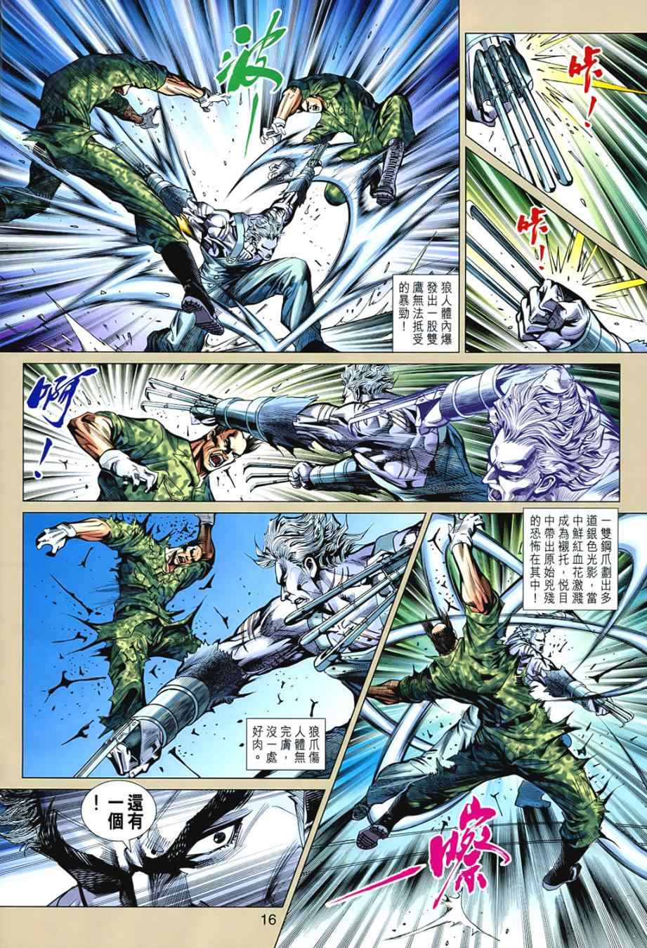 《新著龙虎门》漫画最新章节第542回免费下拉式在线观看章节第【16】张图片