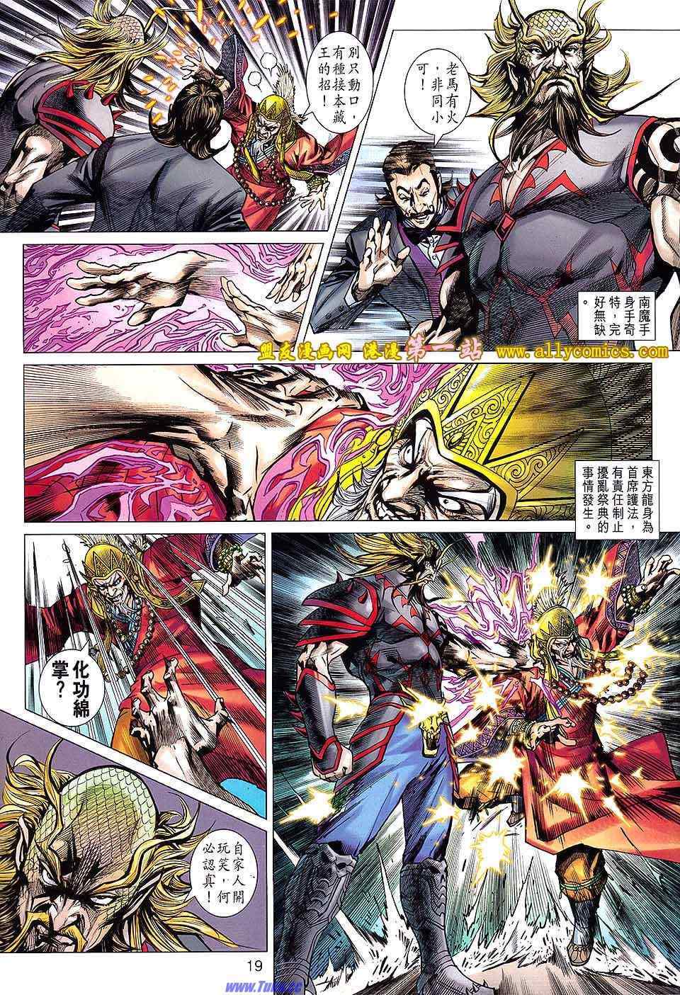 《新著龙虎门》漫画最新章节第636回免费下拉式在线观看章节第【19】张图片