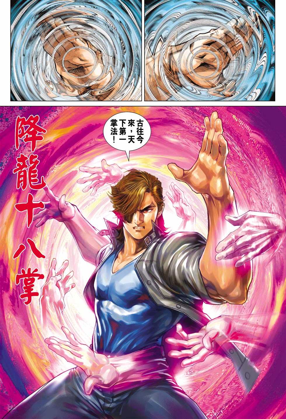 《新著龙虎门》漫画最新章节第431回免费下拉式在线观看章节第【21】张图片