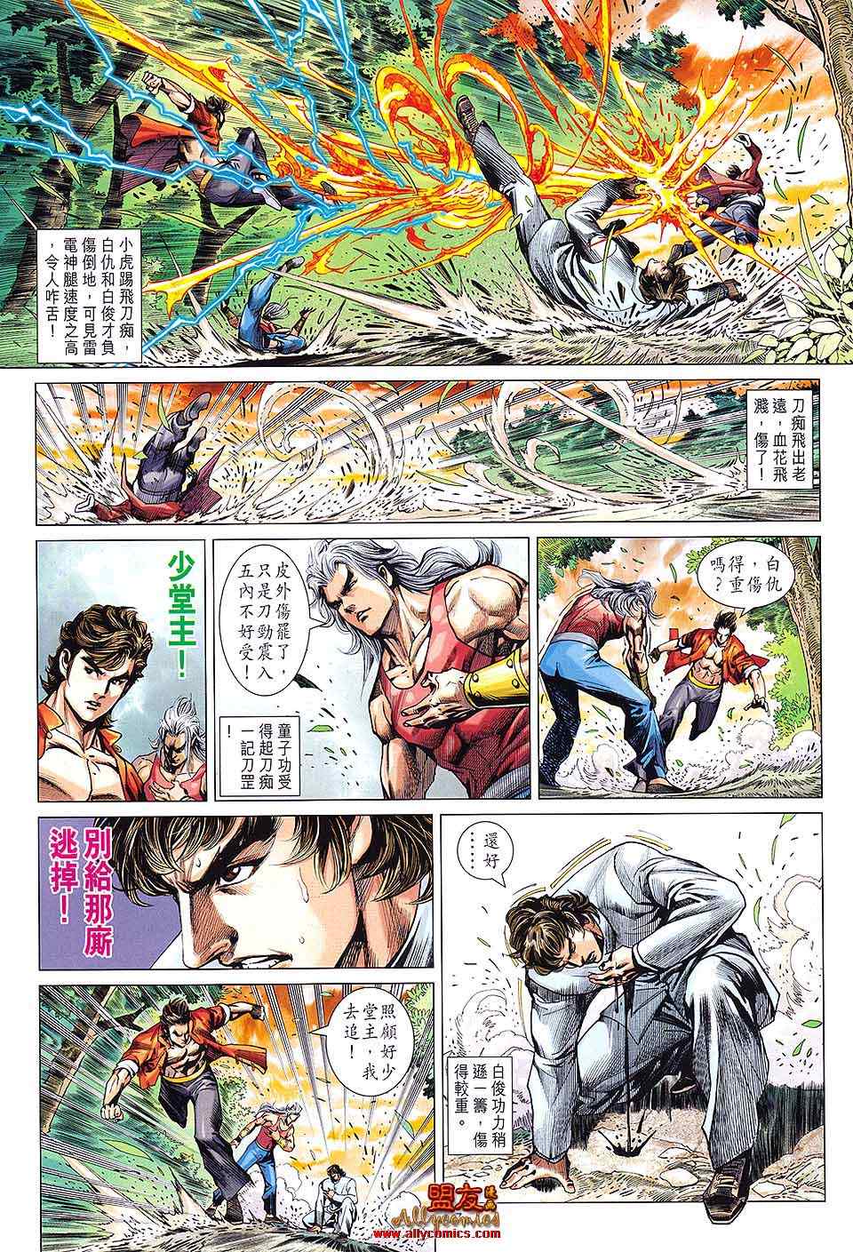 《新著龙虎门》漫画最新章节第596回免费下拉式在线观看章节第【17】张图片