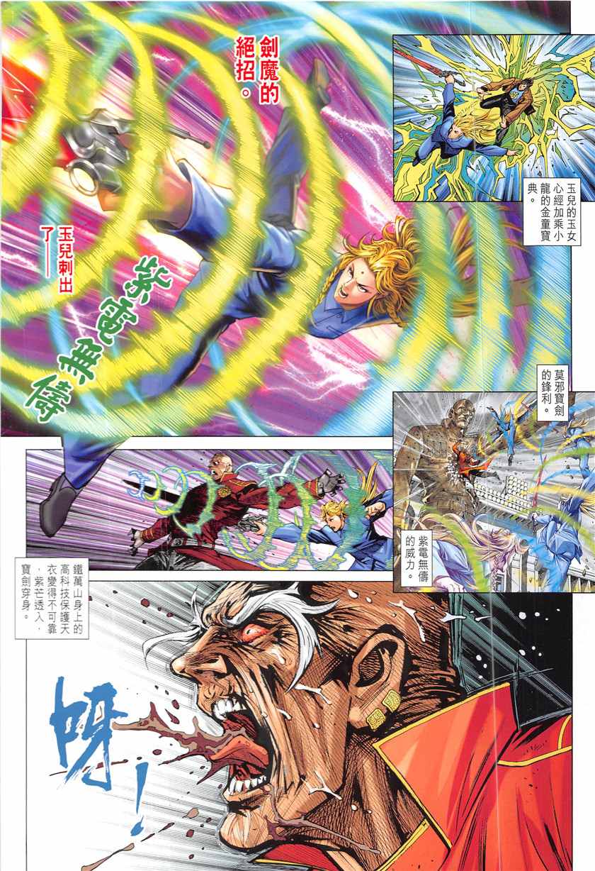 《新著龙虎门》漫画最新章节第841回免费下拉式在线观看章节第【2】张图片