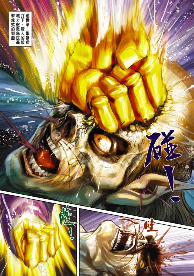 《新著龙虎门》漫画最新章节第261回免费下拉式在线观看章节第【16】张图片