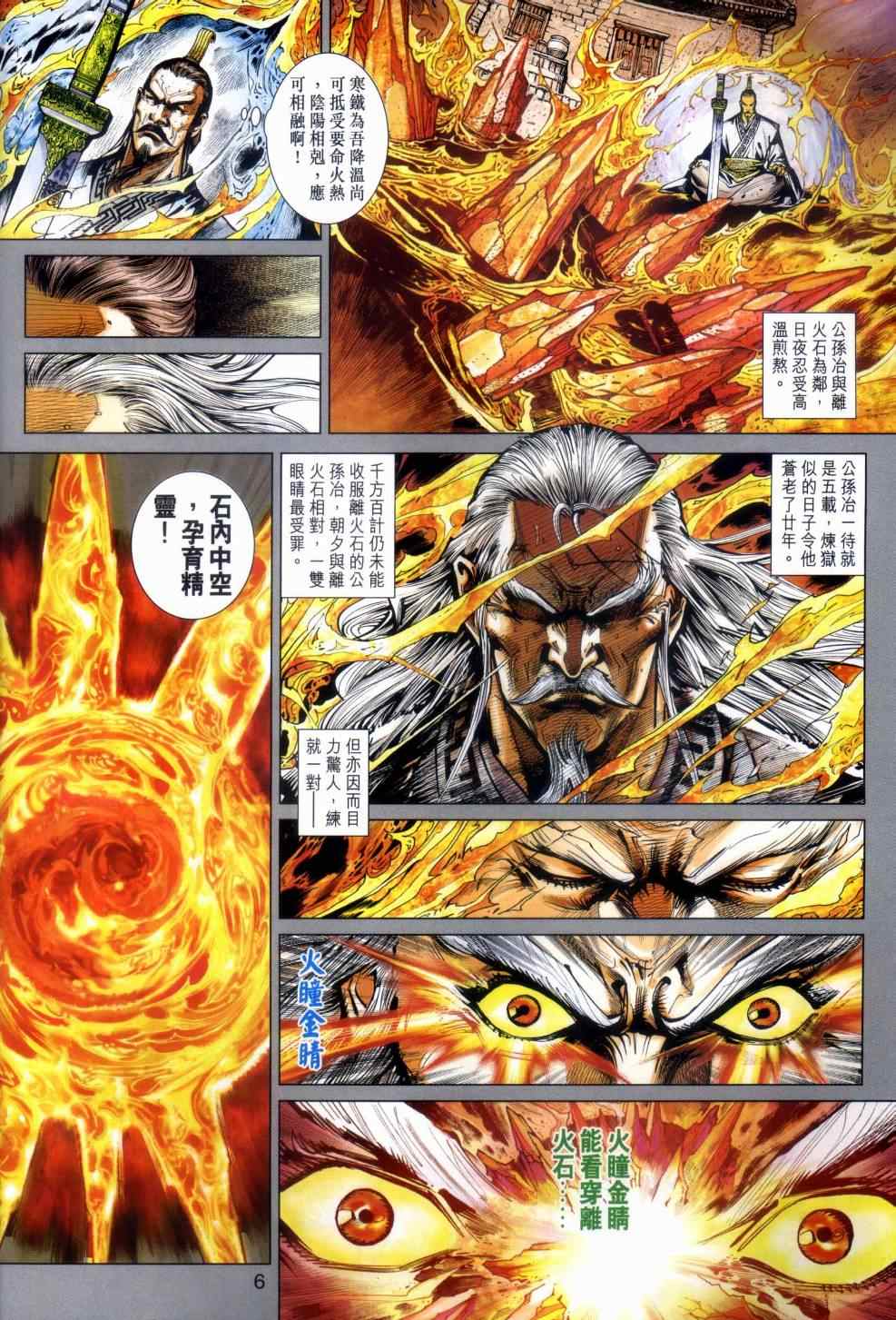 《新著龙虎门》漫画最新章节第480回免费下拉式在线观看章节第【6】张图片