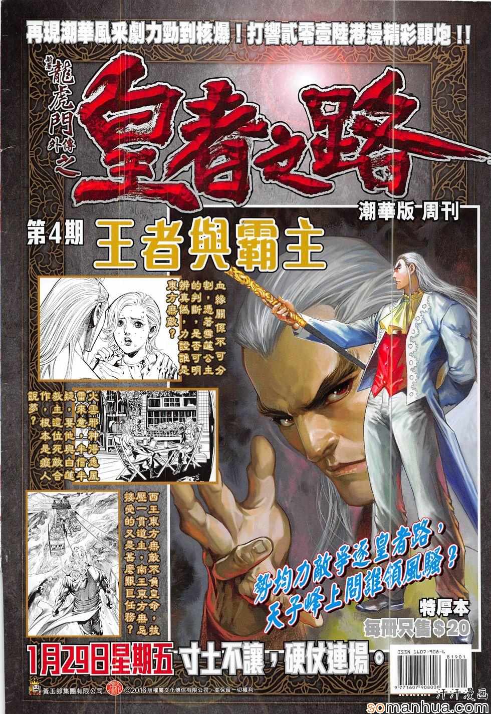 《新著龙虎门》漫画最新章节第819回免费下拉式在线观看章节第【36】张图片