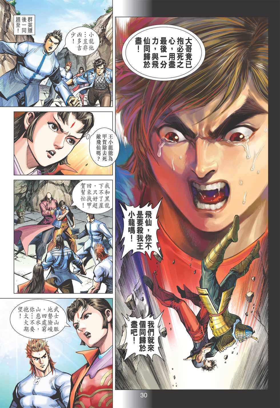 《新著龙虎门》漫画最新章节第395回免费下拉式在线观看章节第【29】张图片