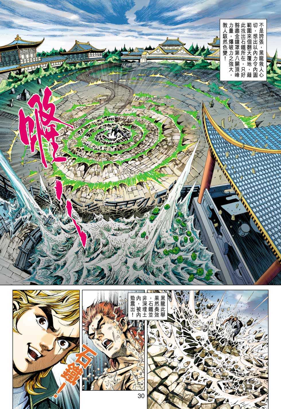 《新著龙虎门》漫画最新章节第414回免费下拉式在线观看章节第【29】张图片