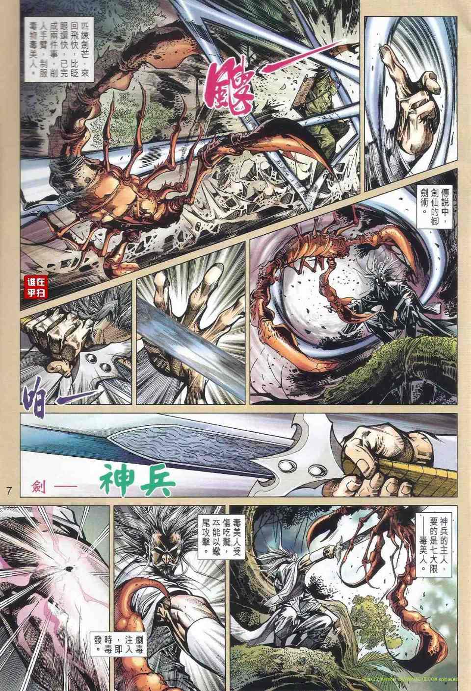 《新著龙虎门》漫画最新章节第517回免费下拉式在线观看章节第【7】张图片