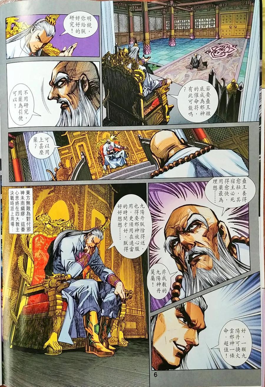 《新著龙虎门》漫画最新章节第998卷免费下拉式在线观看章节第【6】张图片