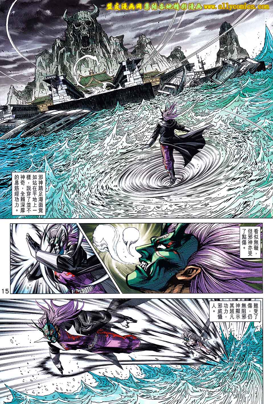 《新著龙虎门》漫画最新章节第709回免费下拉式在线观看章节第【15】张图片