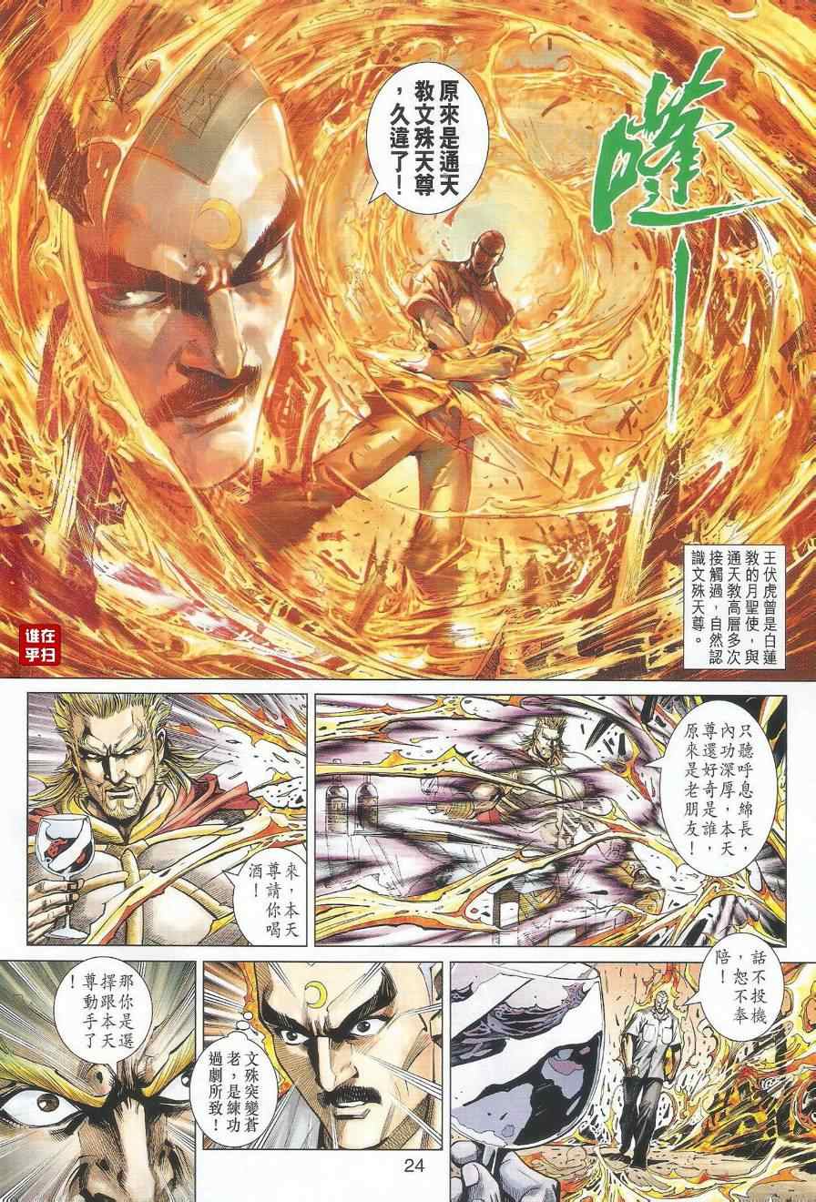 《新著龙虎门》漫画最新章节第489回免费下拉式在线观看章节第【32】张图片