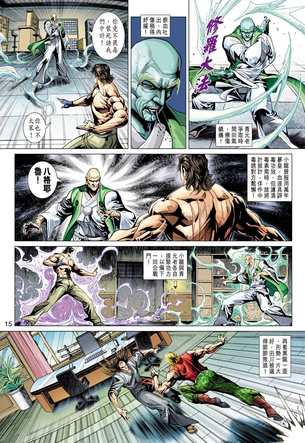 《新著龙虎门》漫画最新章节第372回免费下拉式在线观看章节第【14】张图片