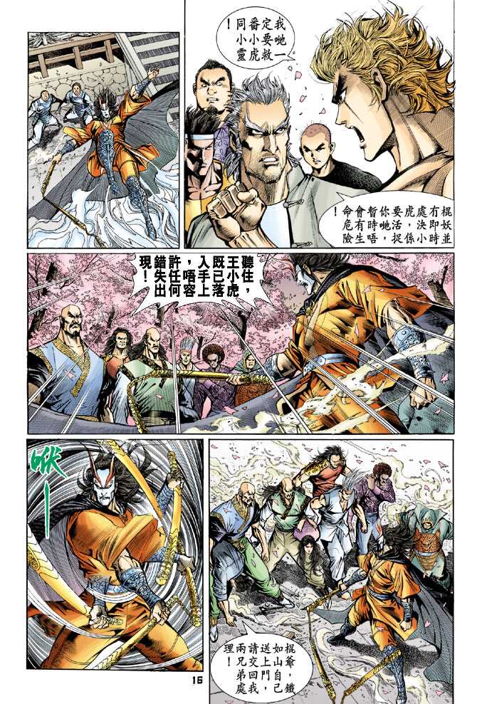 《新著龙虎门》漫画最新章节第71回免费下拉式在线观看章节第【13】张图片