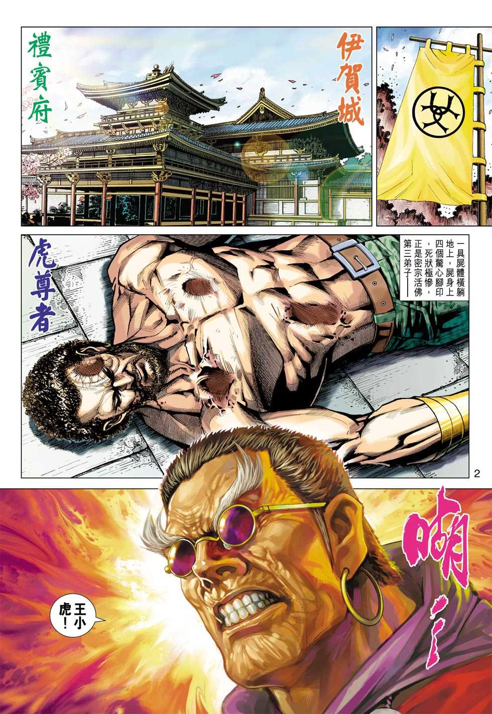 《新著龙虎门》漫画最新章节第408回免费下拉式在线观看章节第【1】张图片