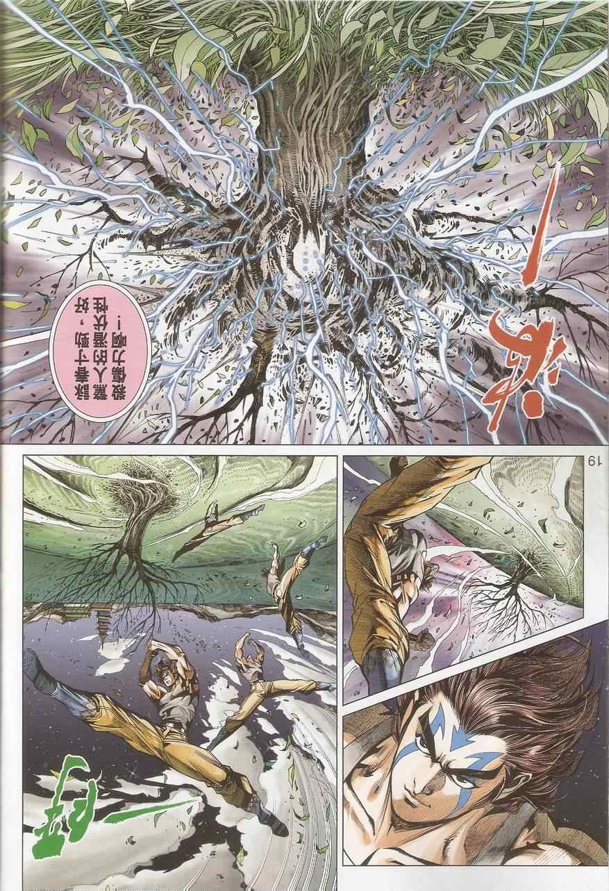 《新著龙虎门》漫画最新章节452.453免费下拉式在线观看章节第【20】张图片