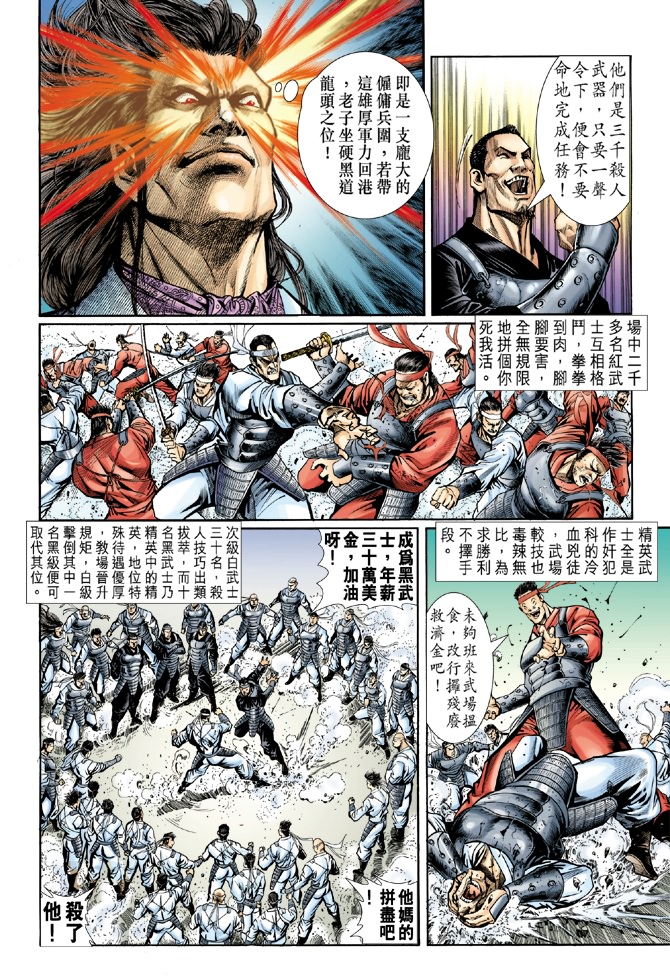 《新著龙虎门》漫画最新章节第39回免费下拉式在线观看章节第【5】张图片