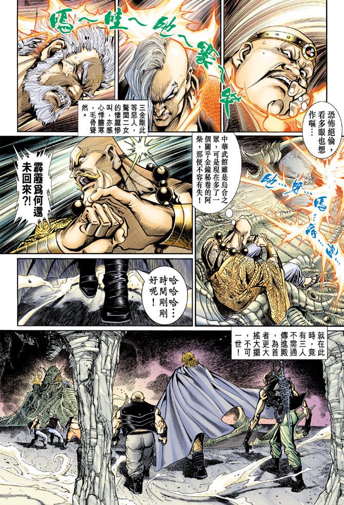 《新著龙虎门》漫画最新章节第78回免费下拉式在线观看章节第【25】张图片