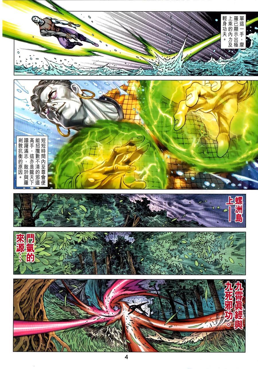 《新著龙虎门》漫画最新章节第1035卷免费下拉式在线观看章节第【4】张图片