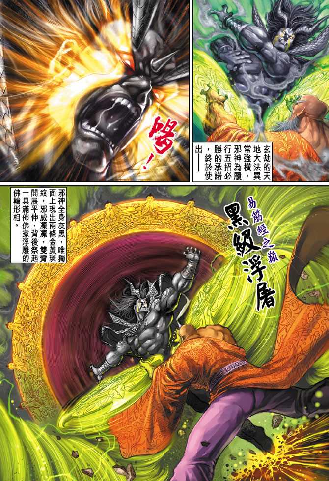 《新著龙虎门》漫画最新章节第101回免费下拉式在线观看章节第【1】张图片