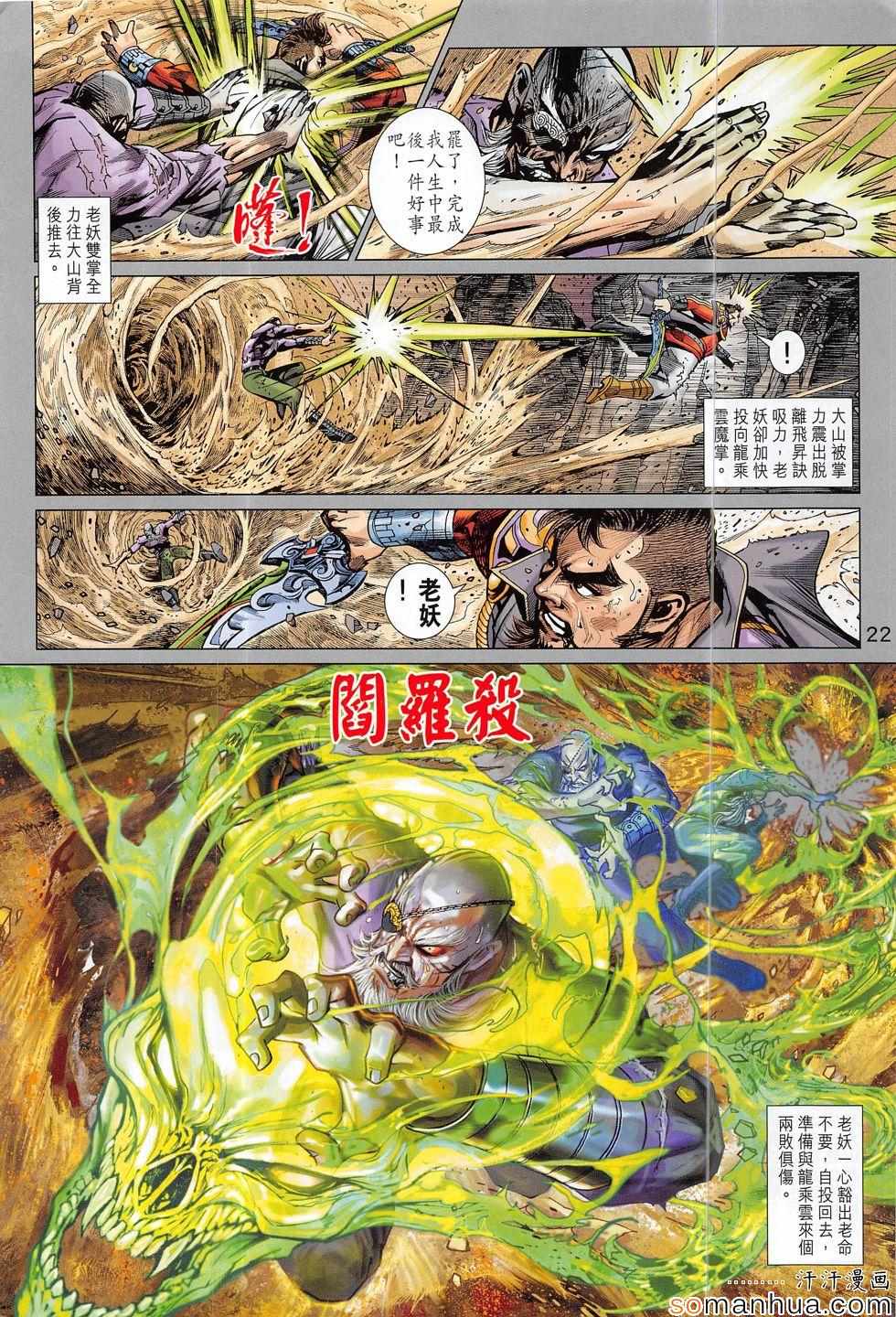 《新著龙虎门》漫画最新章节第813回免费下拉式在线观看章节第【22】张图片